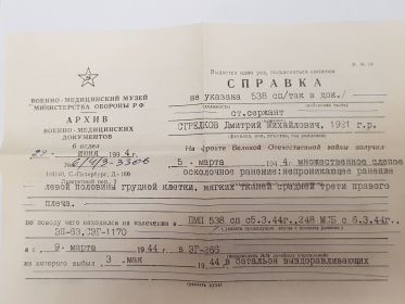Ранение 05.03.1944