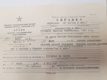 Ранение 11.07.1944