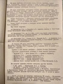 протокол собрания встречи ветеранов (с. Крынки, Белоруссия) 2