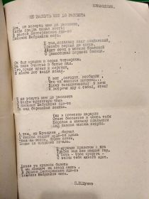 протокол собрания встречи ветеранов (с. Крынки, Белоруссия) 7