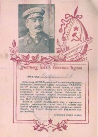 Благодарность тов.Сталина участнику боев в Восточной Пруссии за отличные боевые действия по завершению прорыва мощной долговременной обороны противника в районе Мазурских озер