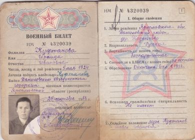 Копия военного билета Волковой (Куфтановой) И.И.