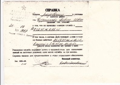 Справка из военкомата для Собеса о службе Куфтанова П.И.