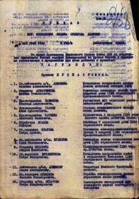 Приказ  357 сд  №  026/н  от  30.05.1945 г.