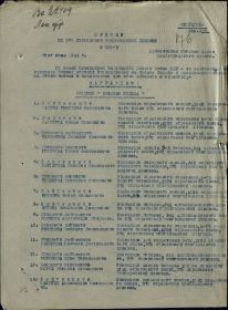 приказ по 372 стрелковой Новгородской дивизии №022-Н от 25 июня 1944г.