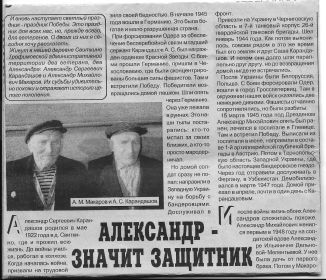 Местная газета статья о ветеранах А.Федоровой( читать колонками)