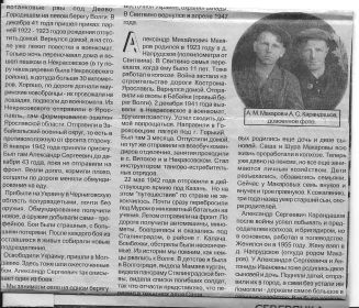 Статья в местной газете о ветеранах А.Федоровой(читать колонками)