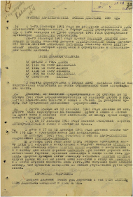 Краткая характеристика боевых действий 338-й сд, вх. № 3538 от 10.04.1942