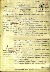 Приказ 184  тп  № 2/н   от  05.03.1945 г_стр 1