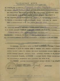 Наградной лист 1943 г.