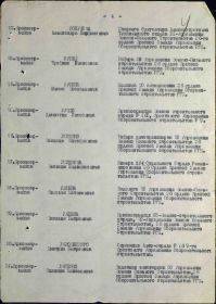 продолжение Приказа ЮГК 3УкрФ № 041/н от 24.6.1945 о награждении медалью "За боевые заслуги" (2 стр.)