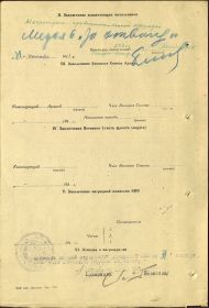 Наградной лист 1943 г.