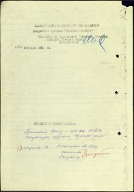 Наградной лист 1944 г.