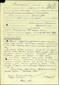 Наградной лист 1944 г.