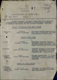 Приказ ЮГК 3УкрФ № 041/н от 24.6.1945 о награждении медалью "За боевые заслуги" (1 стр.)