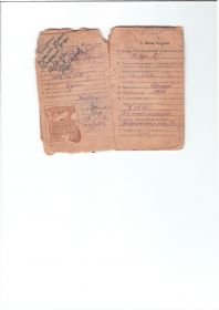 Красноармейская книжка