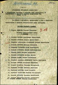 Указ Президиума ВС СССР  №  223/37 _стр.1