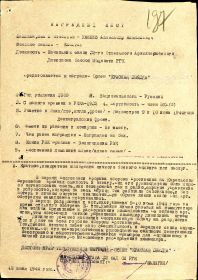 Наградной лист