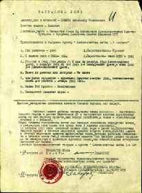 Наградной  лист