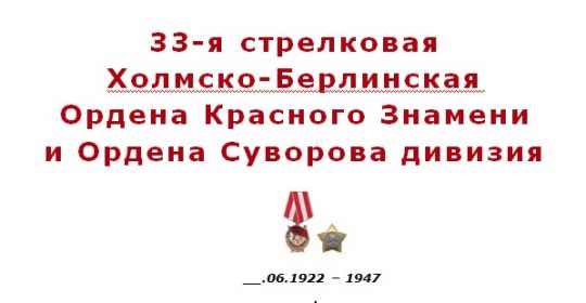 33 СД