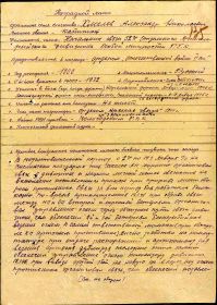 Наградной лист_стр.1
