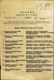 Приказ  42-й  Армии  №  0352/н  от  12 июня 1945 г_стр.1
