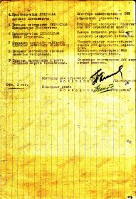 Приказ  282-й  стрелковой дивизии №  033  от  3 июля 1943 г._стр.2