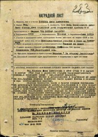 Наградной лист_стр.1