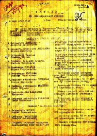 Приказ  282-й  стрелковой  дивизии  № 033  от  3 июля 1943 г. _стр.1