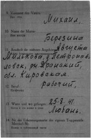 Информация о человеке. Трофейный список 174 (2 сторона).