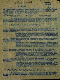 Приказ  207 гв.стр. полка  70-й  гв.стр. дивизии  №  036/н  от  30 декабря 1944 года_стр.1