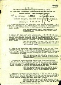 Приказ 285 стр. полка  183-й  стр. дивизии  4-го Украинского фронта  №  022/н  от  18 мая 1945 г_стр.1
