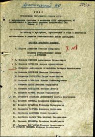 Указ  Президиума  ВС  СССР  № 223/37 _ стр.1