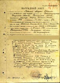 Наградной  лист_орден "Красная Звезда"