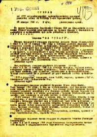Приказ  1670  иптап  №  06/н  от  25 января  1944г_стр.1