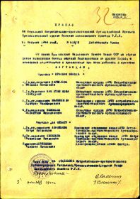 Приказ  24  оипабр  №  018/н  от  31 августа  1944 г