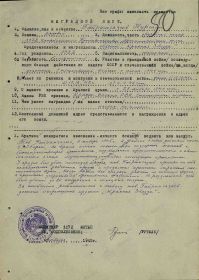 Наградной лист к приказу 9оиптабр РГК № 01/н от 17.1.1945