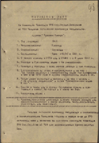 наградной лист