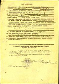 Наградной  лист