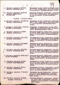 Приказ 41  стр. корпуса   1-го Белорусского  фронта № 239/н  от  13 мая 1945 года_стр.2