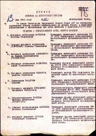 Приказ 41  стр. корпуса   1-го Белорусского  фронта № 239/н  от  13 мая 1945 года_стр.1