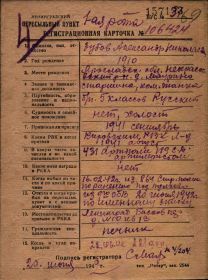 Карточка на военнослужащего от 17.04.1943г
