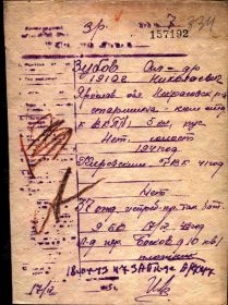Карточка на военнослужащего от 20.06.1942г