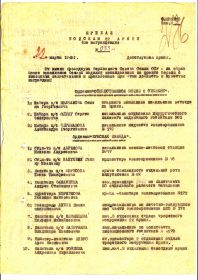 Приказ 22-й  Армии  № 033/н  от  22 марта 1945 года_стр.1