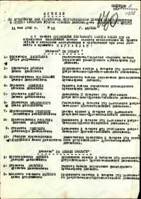 Приказ 313  стр. Петрозаводской  дивизии  2-го  Белорусского  фронта № 05  от  11 мая 1945 г.