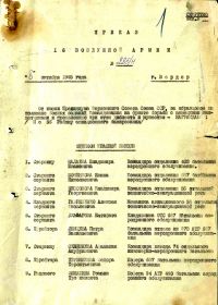 Приказ 16 -й  Воздушной Армии  1-го  Белорусского  фронта №  285/н  от  8  октября 1945 года_стр.1