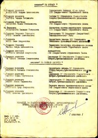Приказ 74 гв.  стр.  Нижнеднепровской  дивизии  №  206/н  от  18 октября  1945 года_стр.2
