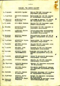Приказ 16 -й  Воздушной Армии  1-го  Белорусского  фронта №  285/н  от  8  октября 1945 года_стр.2