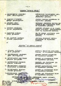 Приказ 125 стр. корпуса  №  078/н  от  29  июня  1945 года_стр.2