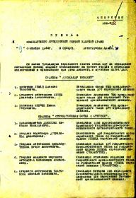 Приказ 1-й  Удврной  Армии  №  0249/н  от  09  сентября  1944 года_стр.1